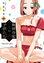 紫雲寺家の子供たち ファミリー紫雲寺家の子供たち2026年6月