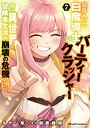 最近入った白魔導士がパーティークラッシャーで、俺の異世界冒険者生活が崩壊の危機な件について ラブコメ最近入った白魔導士がパーティークラッシャーで、俺の異世界冒険者生活が崩壊の危機な件について2026年6月
