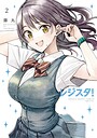 レジスタ！ 恋愛レジスタ！2026年1月