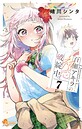 百瀬アキラの初恋破綻中。 ラブコメ百瀬アキラの初恋破綻中。2026年6月