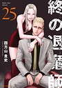 終の退魔師 ―エンダーガイスター―＜無修正ver.＞ バトル・アクション終の退魔師 ―エンダーガイスター―＜無修正ver.＞2026年6月