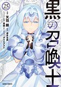 黒の召喚士 バトル・アクション黒の召喚士2026年6月