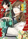 今まで馬鹿にされていた気弱令嬢に転生したら、とんでもない事になった話、聞く？ ファンタジー今まで馬鹿にされていた気弱令嬢に転生したら、とんでもない事になった話、聞く？2026年5月