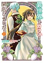 異世界でカフェを開店しました。 ファンタジー異世界でカフェを開店しました。2026年6月