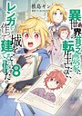 異世界の貧乏農家に転生したので、レンガを作って城を建てることにしました@COMIC 異世界系異世界の貧乏農家に転生したので、レンガを作って城を建てることにしました@COMIC2026年6月