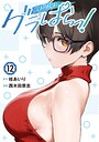 グラぱらっ！ ラブコメグラぱらっ！2026年6月