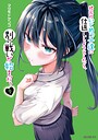 地元のいじめっ子達に仕返ししようとしたら、別の戦いが始まった。 ラブコメ地元のいじめっ子達に仕返ししようとしたら、別の戦いが始まった。2026年6月
