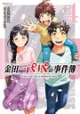 金田一パパの事件簿 ミステリー・サスペンス金田一パパの事件簿2026年6月