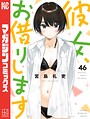 彼女、お借りします 恋愛彼女、お借りします2026年6月