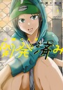 上野くんは開発済み ヒューマンドラマ上野くんは開発済み2026年6月