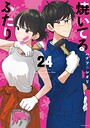 焼いてるふたり ヒューマンドラマ焼いてるふたり2026年6月
