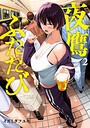 夜鷹ふたたび ヒューマンドラマ夜鷹ふたたび2026年6月