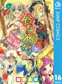 貧乏神が！ バトル・アクション貧乏神が！2013年12月