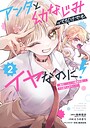 アンタと幼なじみってだけでもイヤなのに！〜絶交から始まるS級美少女との学園成り上がり生活〜 ラブコメアンタと幼なじみってだけでもイヤなのに！〜絶交から始まるS級美少女との学園成り上がり生活〜2026年5月