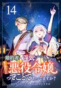 婚約者が浮気しているようなんですけど私は流行りの悪役令嬢ってことであってますか？ ラブコメ婚約者が浮気しているようなんですけど私は流行りの悪役令嬢ってことであってますか？2026年6月