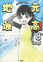地元最高！ ヒューマンドラマ地元最高！2025年9月