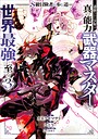 S級冒険者が歩む道 追放された少年は真の能力『武器マスター』で世界最強に至る（コミック） ファンタジーS級冒険者が歩む道 追放された少年は真の能力『武器マスター』で世界最強に至る2026年6月