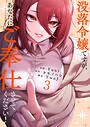 没落令嬢ですが、あなたにご奉仕させてください！【電子単行本版】 フルカラー没落令嬢ですが、あなたにご奉仕させてください！【電子単行本版】2026年6月