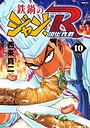 鉄鍋のジャン！R 頂上作戦 職業・業界鉄鍋のジャン！R 頂上作戦2026年4月