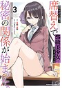 陰キャの俺が席替えでS級美少女に囲まれたら秘密の関係が始まった。 学園もの陰キャの俺が席替えでS級美少女に囲まれたら秘密の関係が始まった。2026年6月