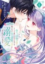 空っぽ聖女として捨てられたはずが、嫁ぎ先の皇帝陛下に溺愛されています ファンタジー空っぽ聖女として捨てられたはずが、嫁ぎ先の皇帝陛下に溺愛されています2026年7月