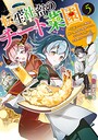 転生社畜のチート菜園 〜万能スキルと便利な使い魔妖精を駆使してたら、気づけば大陸一の生産拠点ができていた〜 転生社畜のチート菜園 〜万能スキルと便利な使い魔妖精を駆使してたら、気づけば大陸一の生産拠点ができていた〜2026年7月