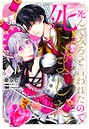 「死んでみろ」と言われたので死にました。 ファンタジー「死んでみろ」と言われたので死にました。2026年7月