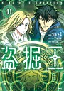 盗掘王 ファンタジー盗掘王2026年7月