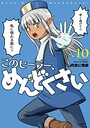 このヒーラー、めんどくさい ギャグ・コメディこのヒーラー、めんどくさい2026年7月