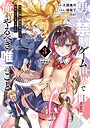 男子禁制ゲーム世界で俺がやるべき唯一のこと ファンタジー男子禁制ゲーム世界で俺がやるべき唯一のこと2026年7月
