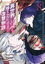 ガベージブレイブ 異世界に召喚され捨てられた勇者の復讐物語 ファンタジーガベージブレイブ 異世界に召喚され捨てられた勇者の復讐物語2026年7月