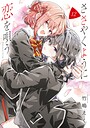 ささやくように恋を唄う 学園ものささやくように恋を唄う2026年4月
