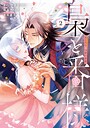 梟と番様 ファンタジー梟と番様2026年6月