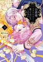 公爵様、悪妻の私はもう放っておいてください 恋愛公爵様、悪妻の私はもう放っておいてください2026年6月