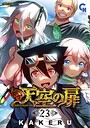 天空の扉 ファンタジー天空の扉2025年11月