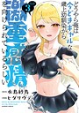 どうやら俺は今どきギャルな歳上幼馴染から激重感情を向けられているらしい 学園ものどうやら俺は今どきギャルな歳上幼馴染から激重感情を向けられているらしい2026年7月