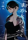 「おかえり、パパ」【電子単行本】 ファミリー「おかえり、パパ」【電子単行本】2026年7月