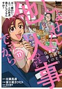 しょせん他人事ですから 〜とある弁護士の本音の仕事〜 職業・業界しょせん他人事ですから 〜とある弁護士の本音の仕事〜2026年7月