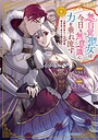無自覚聖女は今日も無意識に力を垂れ流す 〜公爵家の落ちこぼれ令嬢、嫁ぎ先で幸せを掴み取る〜 恋愛無自覚聖女は今日も無意識に力を垂れ流す 〜公爵家の落ちこぼれ令嬢、嫁ぎ先で幸せを掴み取る〜2026年7月