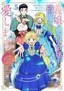 義娘が悪役令嬢として破滅することを知ったので、めちゃくちゃ愛します〜契約結婚で私に関心がなかったはずの公爵様に、気づいたら溺愛されてました〜@comic ラブコメ義娘が悪役令嬢として破滅することを知ったので、めちゃくちゃ愛します〜契約結婚で私に関心がなかったはずの公爵様に、気づいたら溺愛されてました〜@comic2026年6月