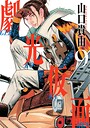 劇光仮面 ヒューマンドラマ劇光仮面2026年6月