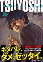TSUYOSHI 誰も勝てない、アイツには バトル・アクションTSUYOSHI 誰も勝てない、アイツには2026年7月
