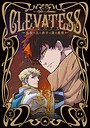 クレバテス-魔獣の王と赤子と屍の勇者- SFクレバテス-魔獣の王と赤子と屍の勇者-2026年7月