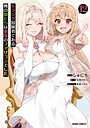 Sランク冒険者である俺の娘たちは重度のファザコンでした 冒険Sランク冒険者である俺の娘たちは重度のファザコンでした2026年7月