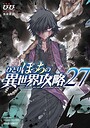 ひとりぼっちの異世界攻略 ファンタジーひとりぼっちの異世界攻略2026年7月