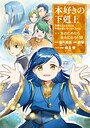 本好きの下剋上 第二部 ファンタジー本好きの下剋上 第二部2025年9月