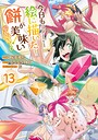今日も絵に描いた餅が美味い@COMIC 異世界系今日も絵に描いた餅が美味い@COMIC2026年6月