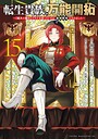 転生貴族の万能開拓〜【拡大＆縮小】スキルを使っていたら最強領地になりました〜 異世界系転生貴族の万能開拓〜【拡大＆縮小】スキルを使っていたら最強領地になりました〜2026年7月