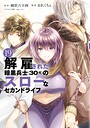 解雇された暗黒兵士（30代）のスローなセカンドライフ ファンタジー解雇された暗黒兵士（30代）のスローなセカンドライフ2026年7月