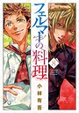 フェルマーの料理 料理・グルメ・レシピフェルマーの料理2026年6月